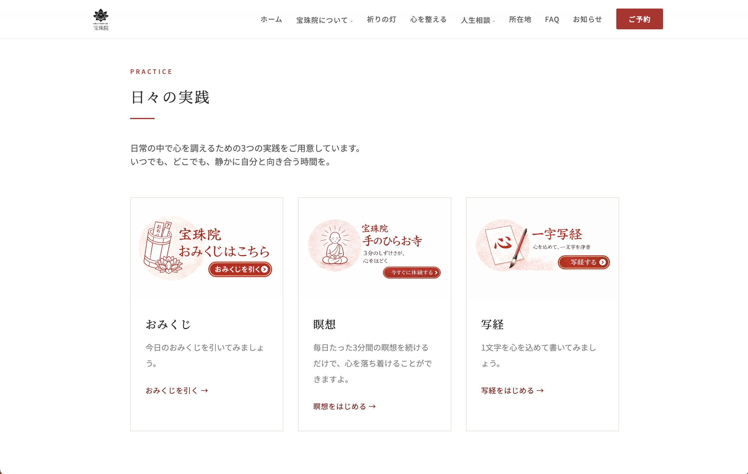 宝珠院｜信貴山千手院 神戸分院