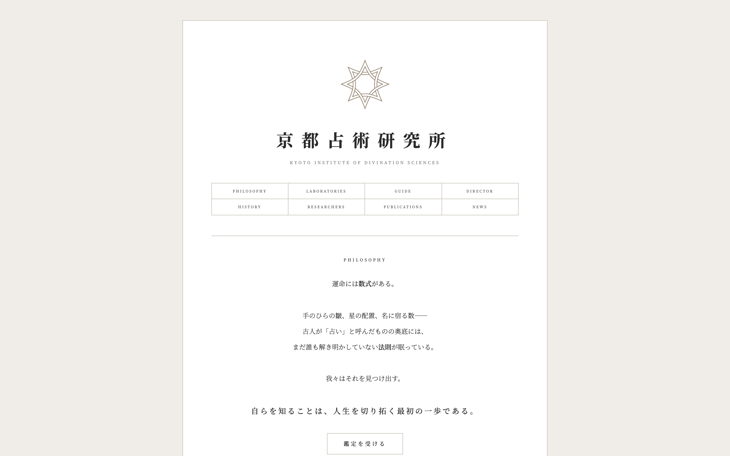 京都占術研究所